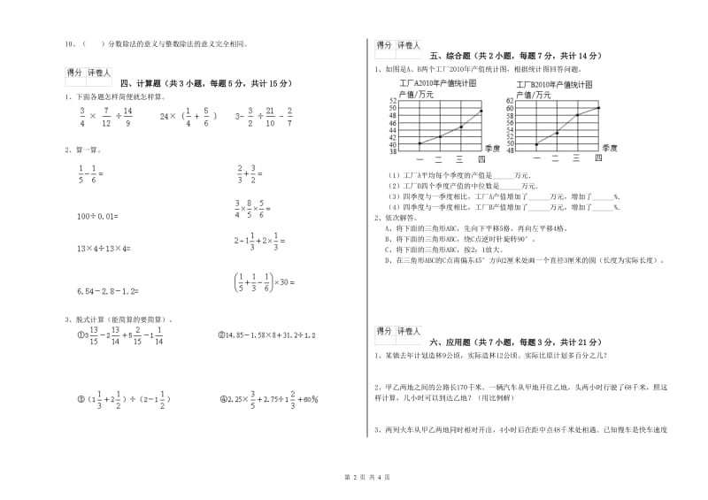 景德镇市实验小学六年级数学【上册】期末考试试题 附答案.doc_第2页