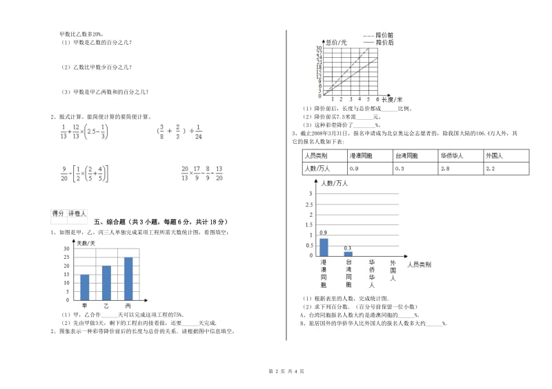 实验小学小升初数学能力检测试卷D卷 长春版（含答案）.doc_第2页