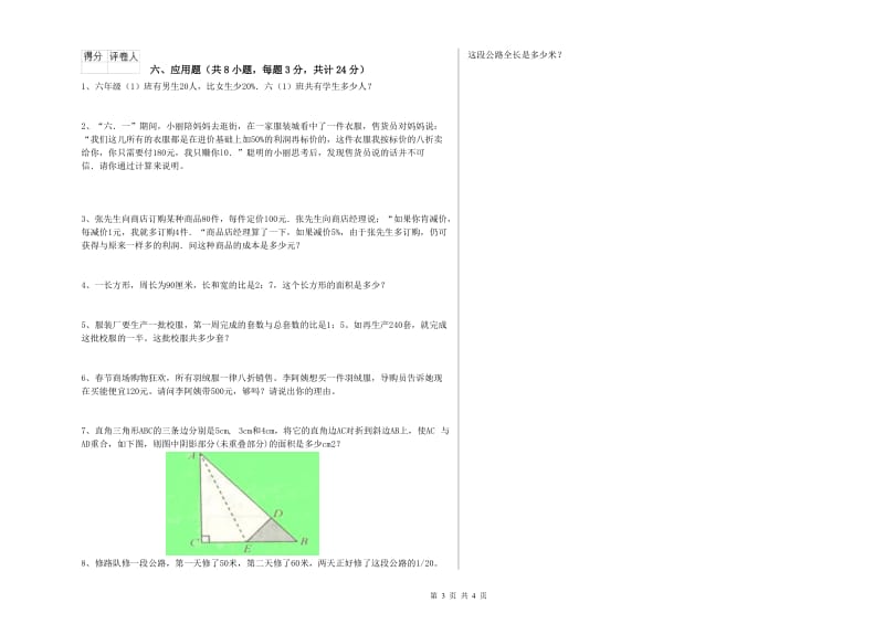 实验小学小升初数学能力检测试卷D卷 长春版（含答案）.doc_第3页