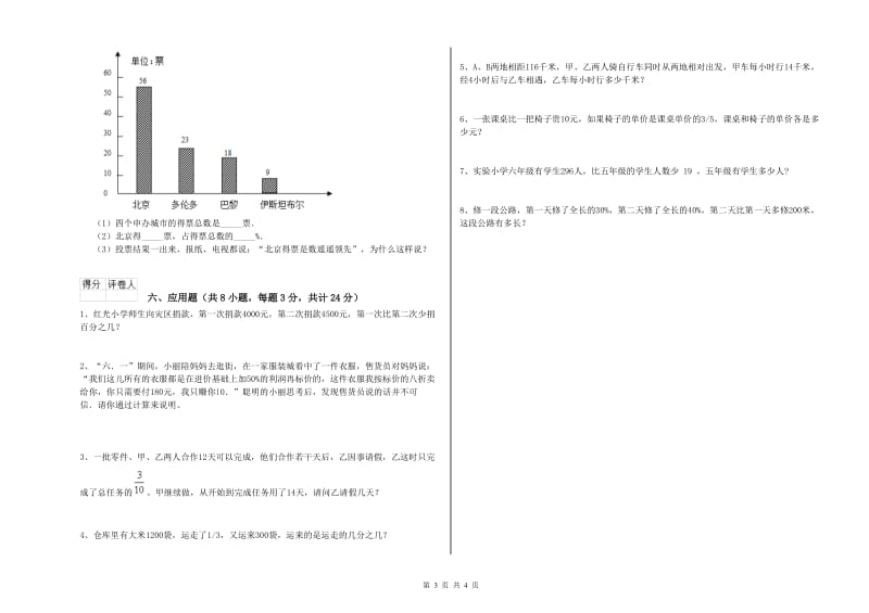 山西省2020年小升初数学每日一练试题A卷 含答案.doc_第3页