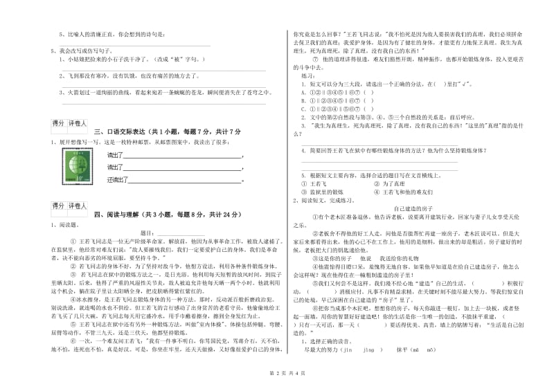 广西小升初语文综合练习试题B卷 含答案.doc_第2页