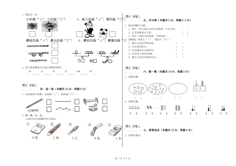 延安市2019年一年级数学下学期期末考试试题 附答案.doc_第2页