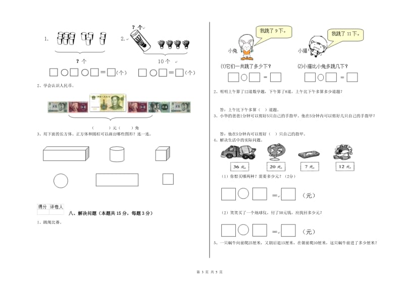 延安市2019年一年级数学下学期期末考试试题 附答案.doc_第3页