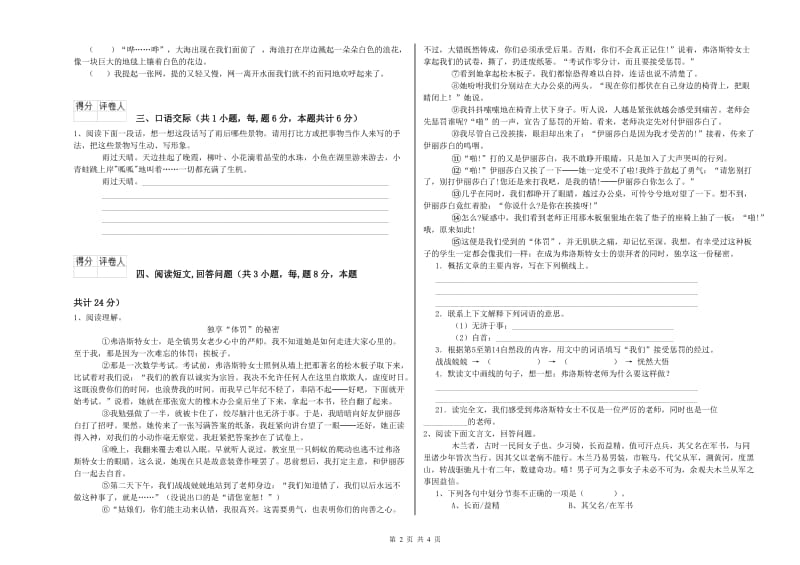 德州市实验小学六年级语文下学期期末考试试题 含答案.doc_第2页