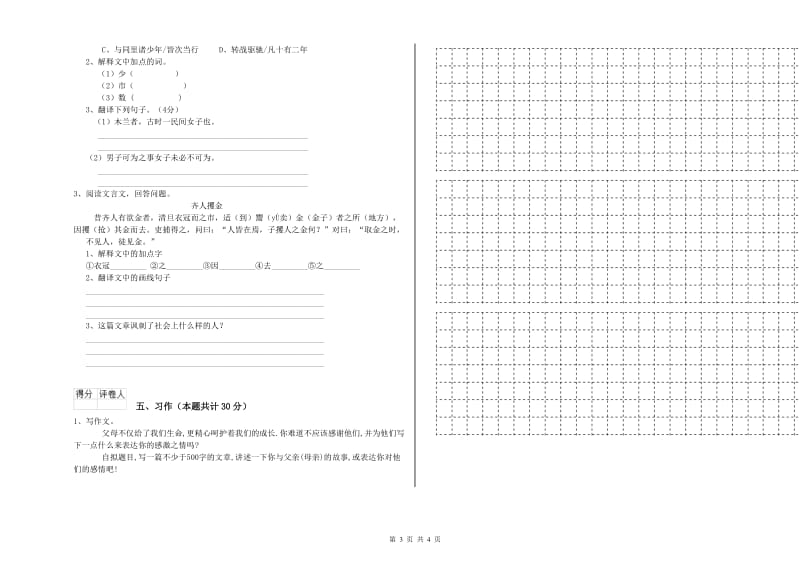 德州市实验小学六年级语文下学期期末考试试题 含答案.doc_第3页