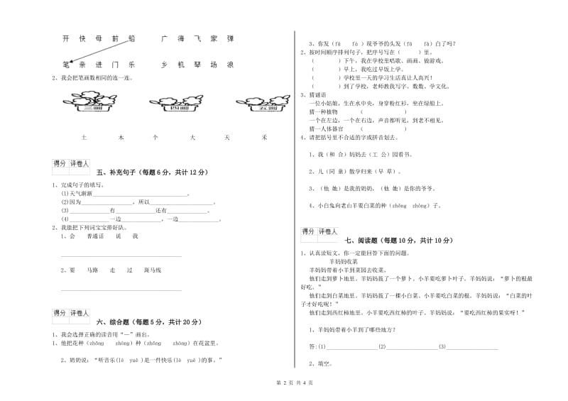 晋中市实验小学一年级语文上学期全真模拟考试试题 附答案.doc_第2页