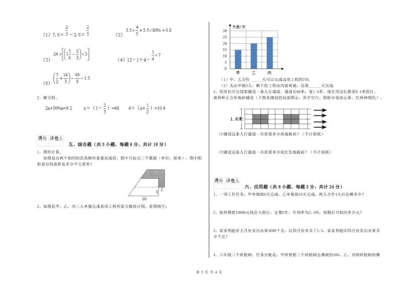 山东省2019年小升初数学每周一练试卷A卷 附答案.doc_第2页