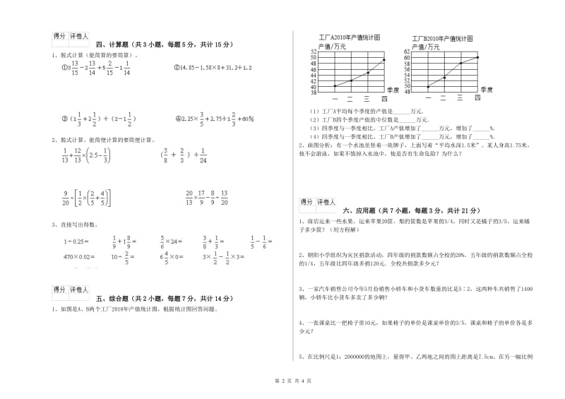 忻州市实验小学六年级数学【下册】强化训练试题 附答案.doc_第2页