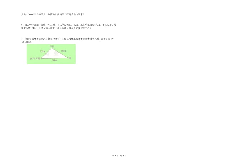 忻州市实验小学六年级数学【下册】强化训练试题 附答案.doc_第3页