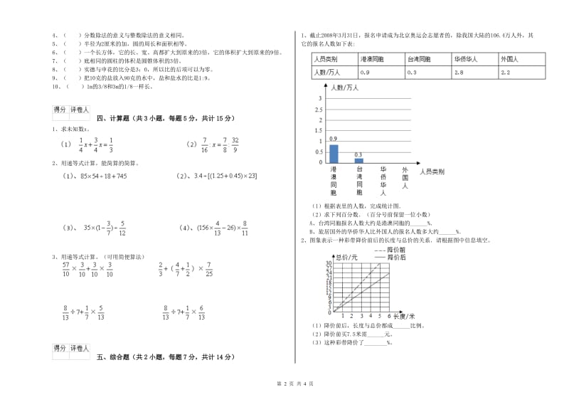 巴彦淖尔市实验小学六年级数学上学期开学考试试题 附答案.doc_第2页