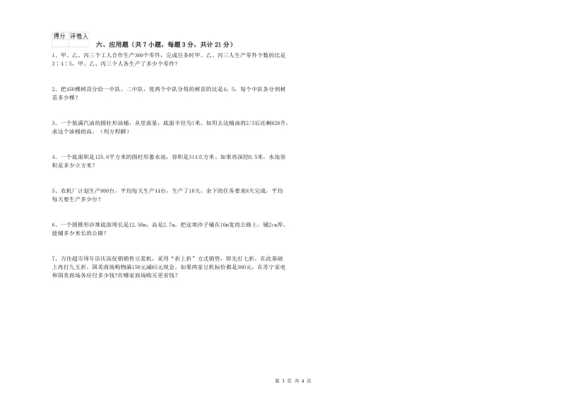 巴彦淖尔市实验小学六年级数学上学期开学考试试题 附答案.doc_第3页