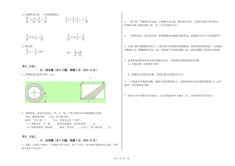 林芝地区实验小学六年级数学上学期强化训练试题 附答案.doc_第2页