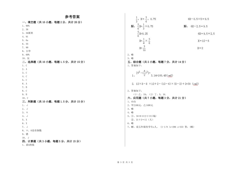 林芝地区实验小学六年级数学上学期强化训练试题 附答案.doc_第3页