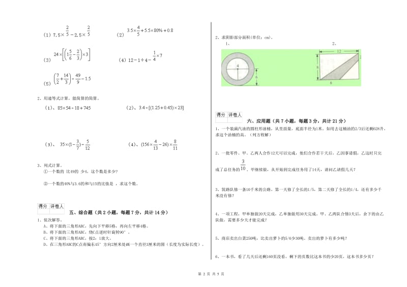 拉萨市实验小学六年级数学【上册】能力检测试题 附答案.doc_第2页