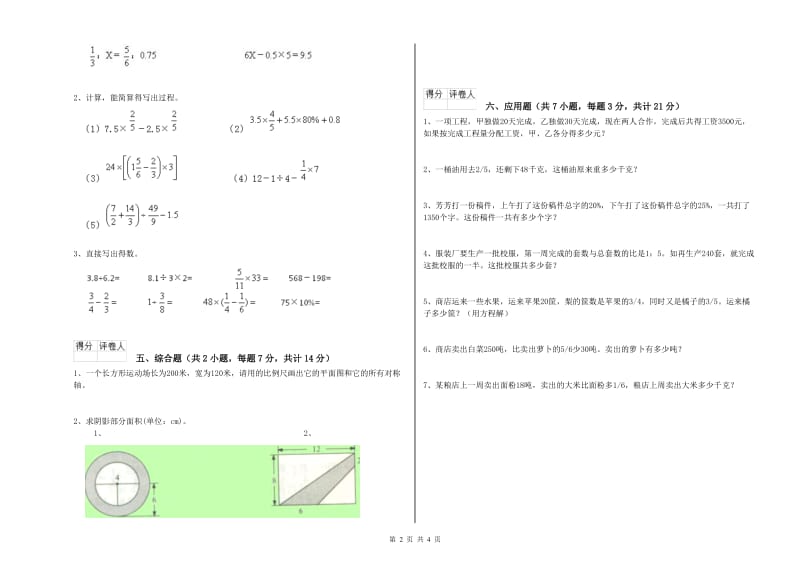 宣城市实验小学六年级数学上学期期中考试试题 附答案.doc_第2页