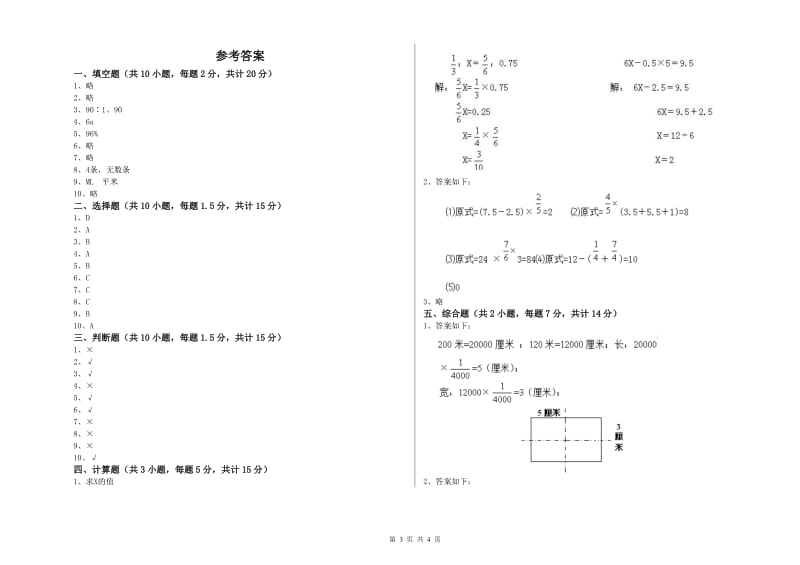 宣城市实验小学六年级数学上学期期中考试试题 附答案.doc_第3页