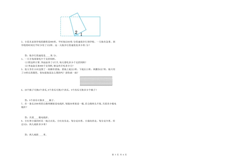 山西省2020年四年级数学上学期过关检测试题 附答案.doc_第3页