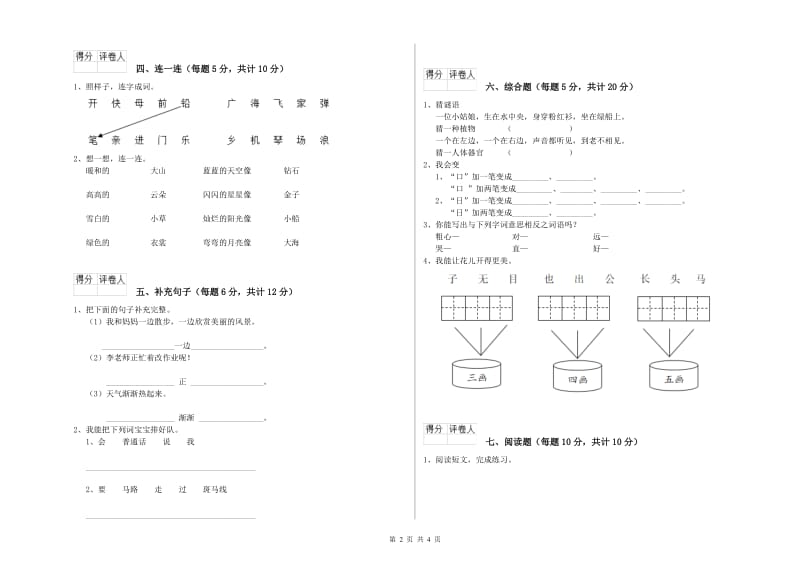 恩施土家族苗族自治州实验小学一年级语文【下册】期中考试试题 附答案.doc_第2页