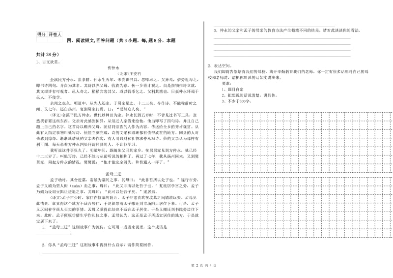 实验小学六年级语文【下册】开学检测试题 浙教版（附解析）.doc_第2页