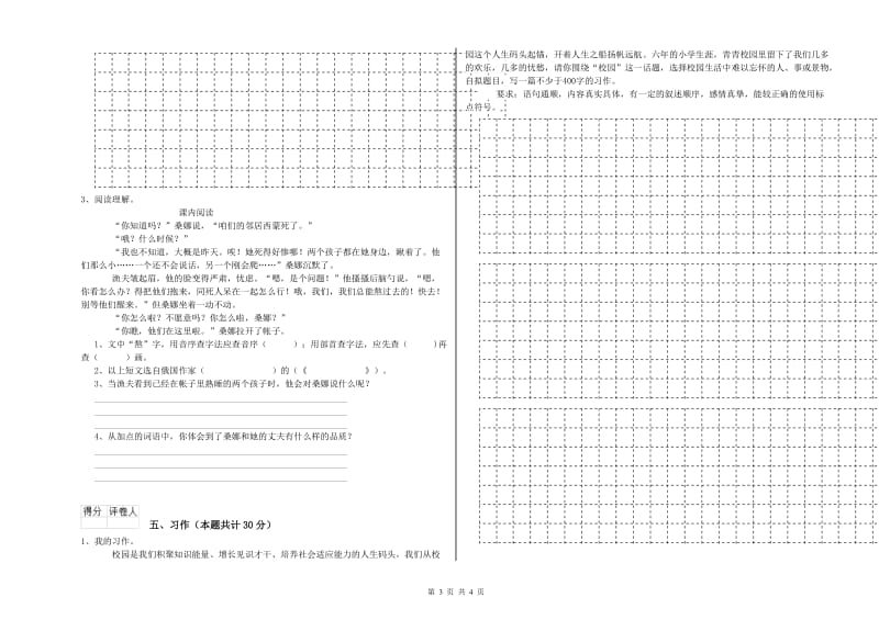 实验小学六年级语文【下册】开学检测试题 浙教版（附解析）.doc_第3页