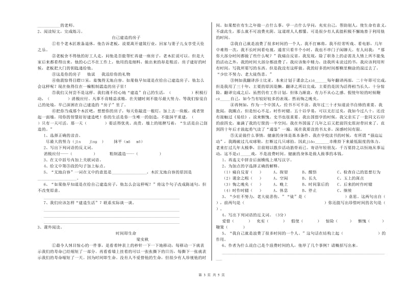 新余市实验小学六年级语文【上册】考前检测试题 含答案.doc_第3页