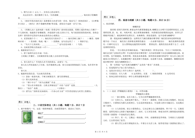 山南地区重点小学小升初语文过关检测试卷 含答案.doc_第2页