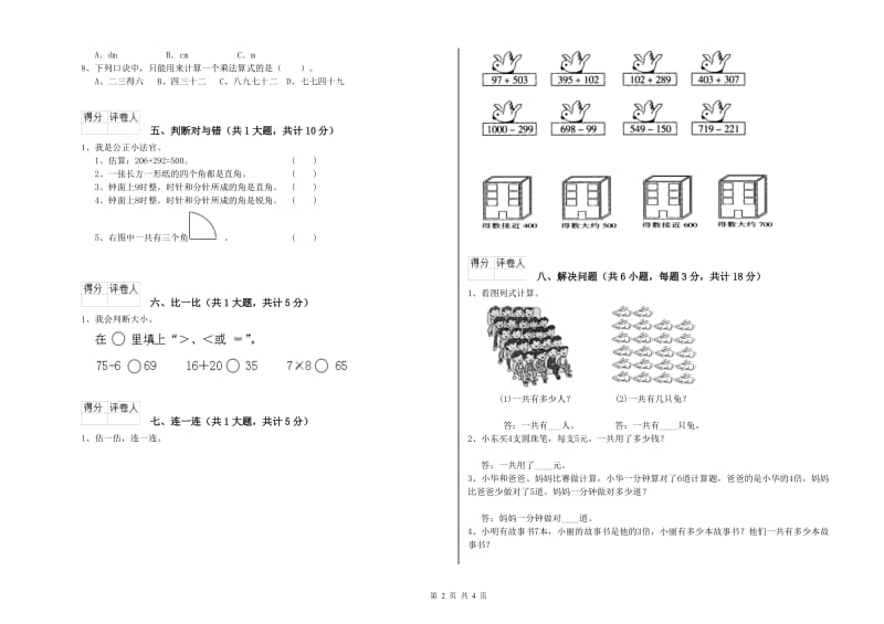 日喀则市二年级数学下学期过关检测试卷 附答案.doc_第2页