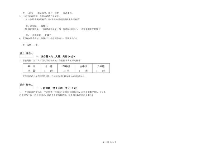 日喀则市二年级数学下学期过关检测试卷 附答案.doc_第3页