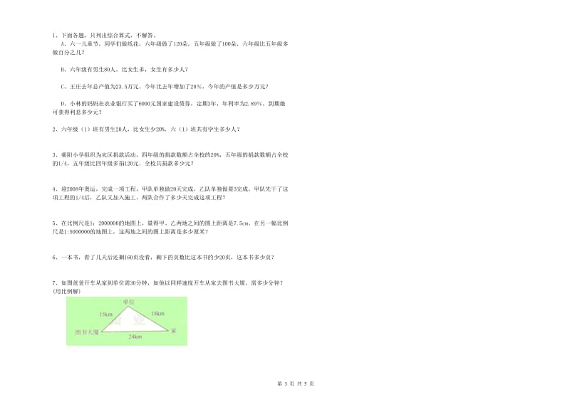 果洛藏族自治州实验小学六年级数学上学期过关检测试题 附答案.doc_第3页