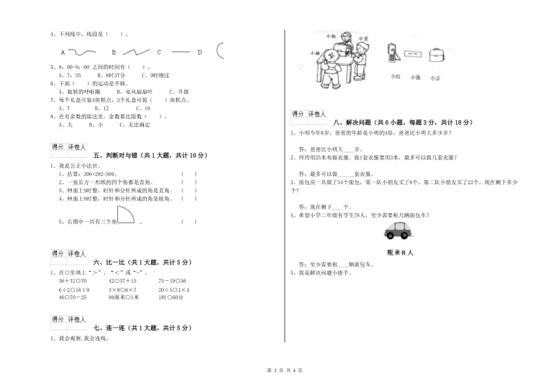 普洱市二年级数学上学期期末考试试题 附答案.doc_第2页