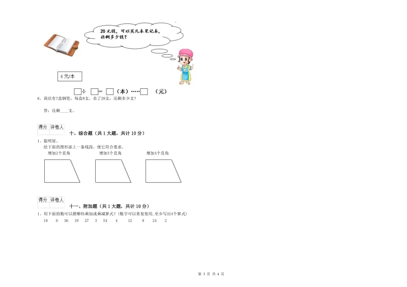 普洱市二年级数学上学期期末考试试题 附答案.doc_第3页