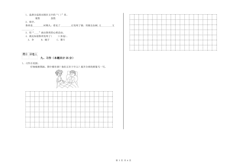 新人教版二年级语文【上册】能力测试试卷 含答案.doc_第3页