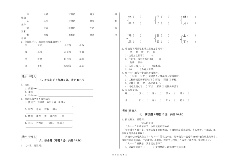 无锡市实验小学一年级语文上学期综合练习试卷 附答案.doc_第2页