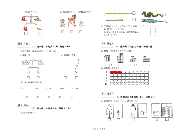 林芝地区2020年一年级数学下学期综合检测试卷 附答案.doc_第2页