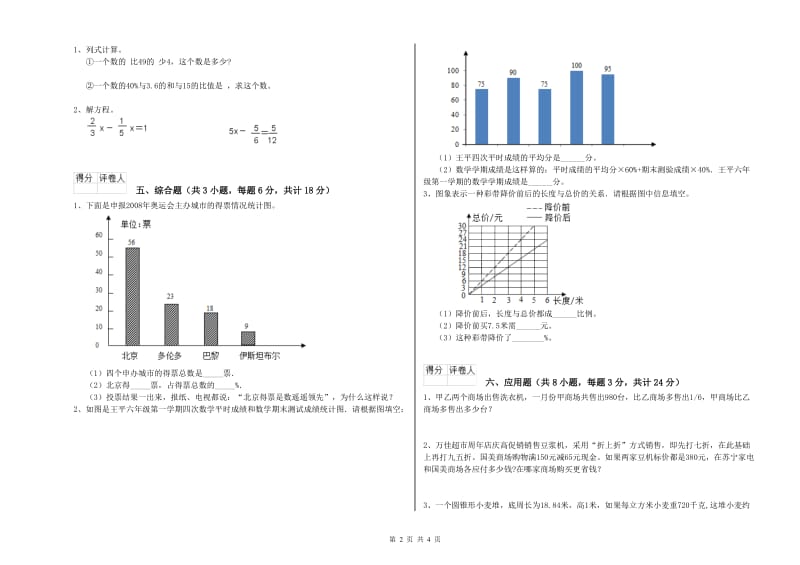 实验小学小升初数学全真模拟考试试卷C卷 上海教育版（附答案）.doc_第2页