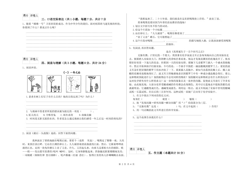 揭阳市重点小学小升初语文每周一练试卷 附解析.doc_第2页