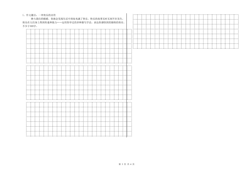 揭阳市重点小学小升初语文每周一练试卷 附解析.doc_第3页