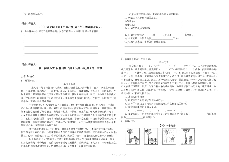 曲靖市实验小学六年级语文上学期过关检测试题 含答案.doc_第2页