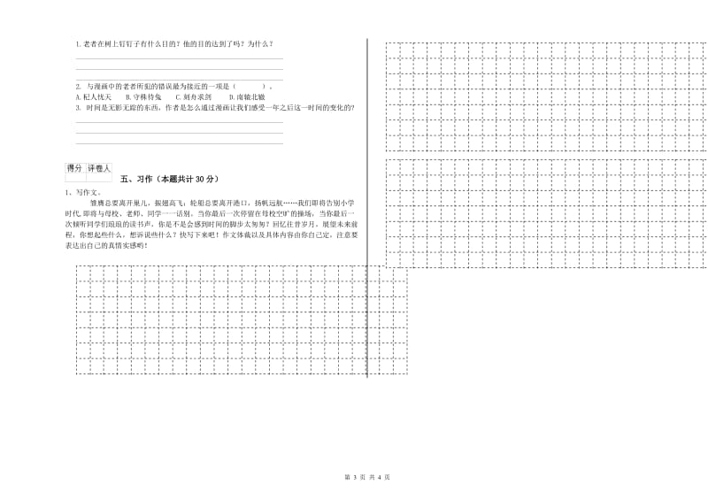 曲靖市实验小学六年级语文上学期过关检测试题 含答案.doc_第3页