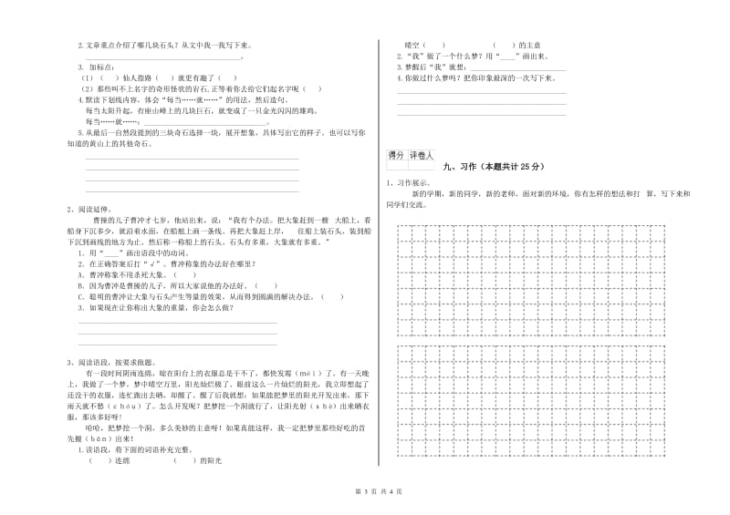 广东省2019年二年级语文下学期开学考试试题 附解析.doc_第3页