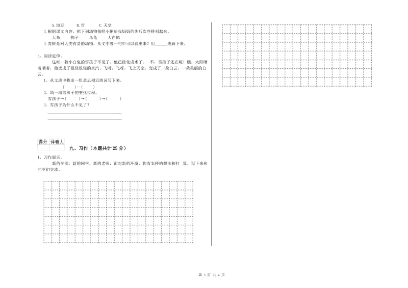 实验小学二年级语文下学期每日一练试卷D卷 附答案.doc_第3页