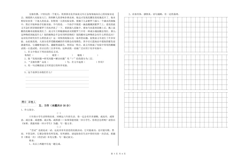 实验小学六年级语文【上册】期中考试试题 上海教育版（附解析）.doc_第3页