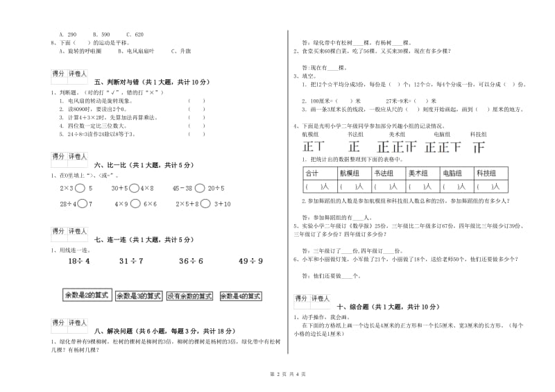 山西省实验小学二年级数学【下册】过关检测试题 含答案.doc_第2页