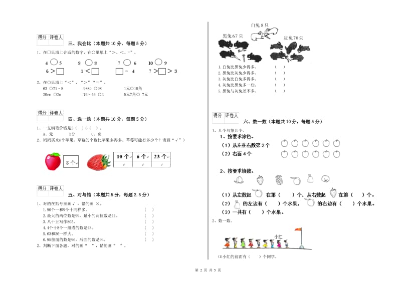 晋中市2019年一年级数学上学期开学检测试题 附答案.doc_第2页