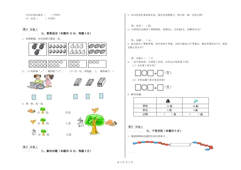 晋中市2019年一年级数学上学期开学检测试题 附答案.doc_第3页