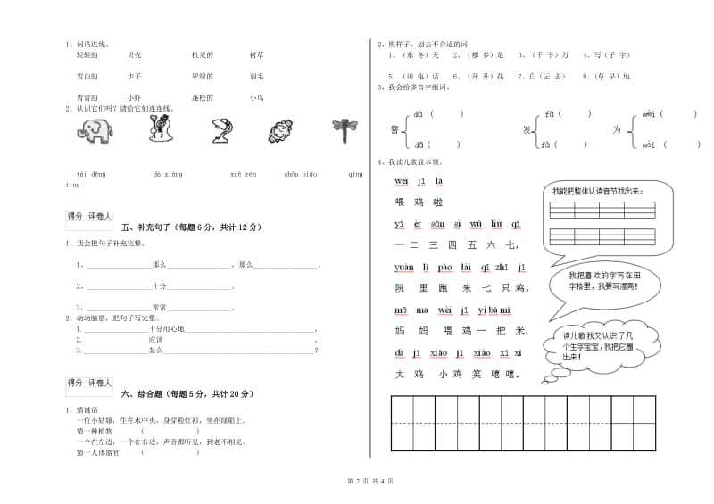 延安市实验小学一年级语文上学期每周一练试题 附答案.doc_第2页