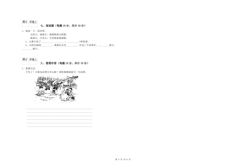 延安市实验小学一年级语文上学期每周一练试题 附答案.doc_第3页