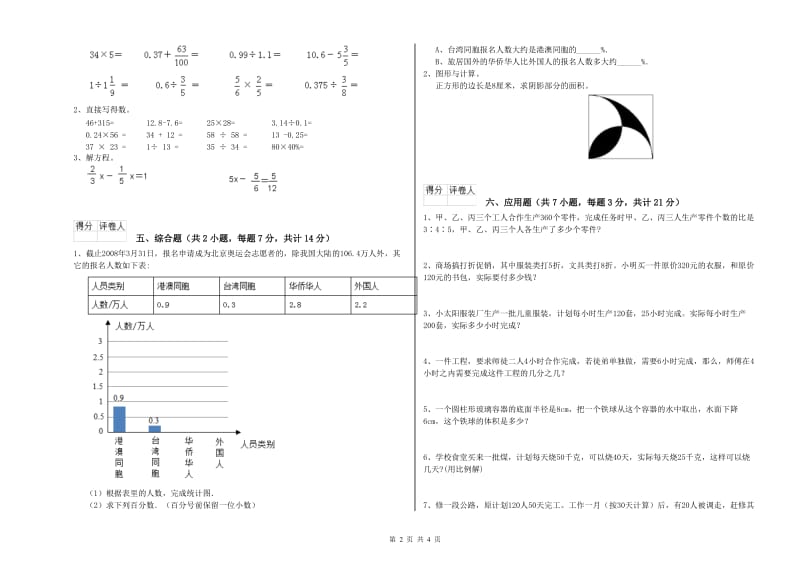 成都市实验小学六年级数学【上册】开学检测试题 附答案.doc_第2页