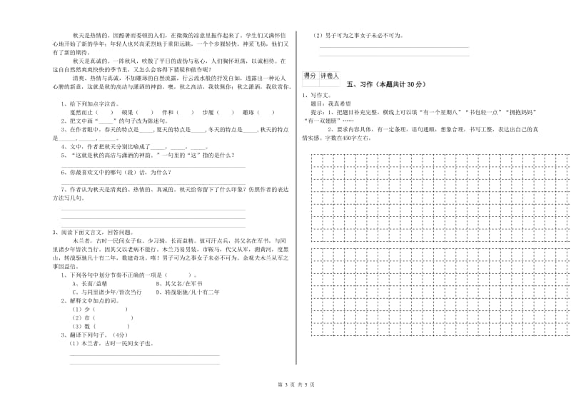 实验小学六年级语文下学期期末考试试题 苏教版（附答案）.doc_第3页