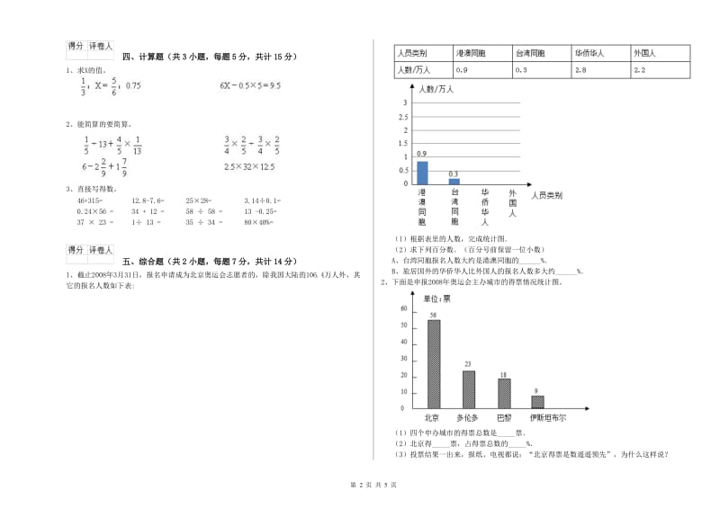 汕尾市实验小学六年级数学上学期综合练习试题 附答案.doc_第2页